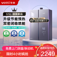 华帝(vatti)16升燃气热水器天然气G5L零冷水5A一级恒温下置风机一级降噪双层密闭稳燃舱变频水伺服i12571B