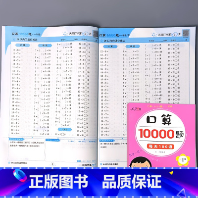 一年级下册 每天100道口算10000题 小学一年级 [正版]一年级上册1下册列竖式计算口算题卡天天练每天100道100