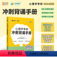 [正版]新版25凉音心理学背诵手册 2025考研专业课心理学考点背诵 312 347学硕专硕通用搭逻辑图精练题册大