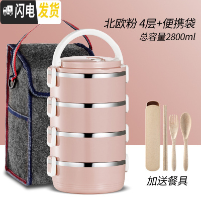 三维工匠饭盒 保温饭盒 便当盒成人餐盒韩国分格带盖多层不锈钢学生餐盒 北欧粉4层+便携袋(送餐具)