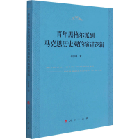 音像青年黑格尔派到马克思历史观的演进逻辑叔贵峰