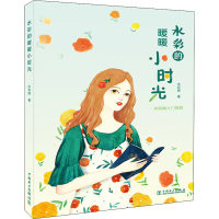 音像水彩的暖暖小时光水彩姬