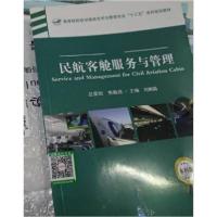 正版新书]民航客舱服务与管理 专著 刘婀娟主编 min hang ke can
