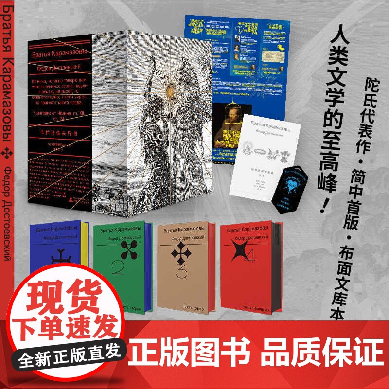 [刷边版+别册+海报+烫金书签]卡拉马佐夫兄弟 陀思妥耶夫斯基广西师范大学出版社世界名著俄国经典陀思妥耶夫斯基俄国文学