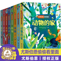 [醉染正版]尤斯伯恩偷偷看里面 系列全套8册 动物的家绘本洞洞书揭秘农场立体翻翻书 婴儿语言启蒙书籍0-3-6岁宝宝早教