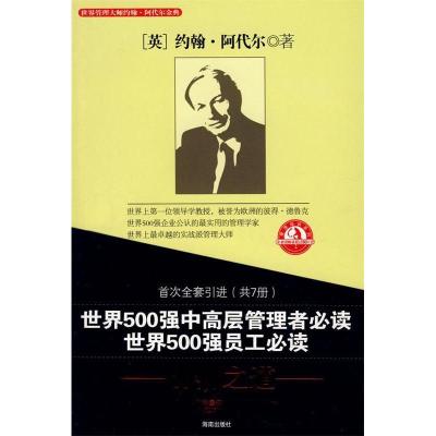 正版新书]创新之道/管理培训系列(管理培训系列)(英国)(Adair.J.