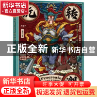 正版 玩转国潮 Procreate插画创作及实例教程 宁训忠 人民邮电出