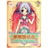 [N]草莓糖公主-9787534653834