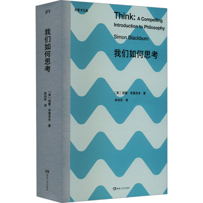 我们如何思考