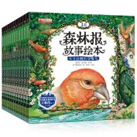 正版新书]森林报故事绘本全套12册(苏)维·比安基|总主编:蕾玲978