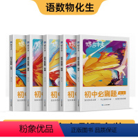 [全国通用]语数英物化 初中通用 [正版]蝶变初中必刷题2024新版语文数学英语物理生物化学地理政治历史中考七八九年级会