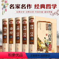 [正版] 精装全5册 唐诗宋词元曲中国古诗词鉴赏诗经楚辞唐诗三百首宋词三百首全集全唐诗诗词赏析 中国古典文学诗词大会国