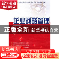 正版 企业战略管理 代海涛 中国农业大学出版社 9787565503702 书