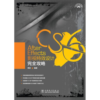 正版新书]AfterEffects影视特效设计完全攻略-(含1DVD)费跃97875