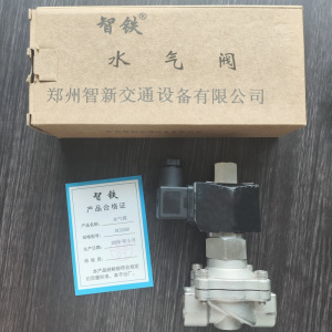 智铁 水气阀 DC2550 个