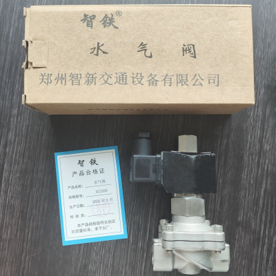 智铁 水气阀 DC2550 个