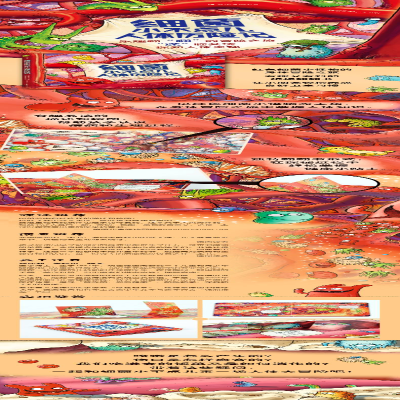 [M]细菌小不点儿人体历险记-9787551137041