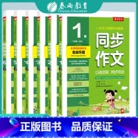 同步作文 一年级下 [正版]2025新版春雨同步作文小学口语交际一二三四五六123456年级上下册人教版作文RJ版小学语