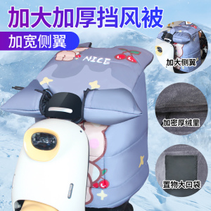 电动车挡风被冬季加绒加厚冬款加宽加大电瓶摩托车秋冬款防水冬天