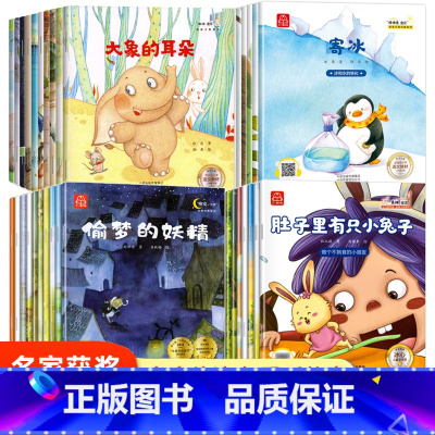 [第一+二+三+四辑]名家获奖书籍40册 第三辑非注音版 [正版]名家获奖一年级阅读课外书必读注音版 儿童绘本6一8岁