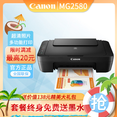 佳能（Canon)MG2580s彩色照片打印机喷墨打印机一体机小型办公家用打印机打印复印扫描USB数据线连接QQ照片喷墨彩色多功能一体机（套餐四）