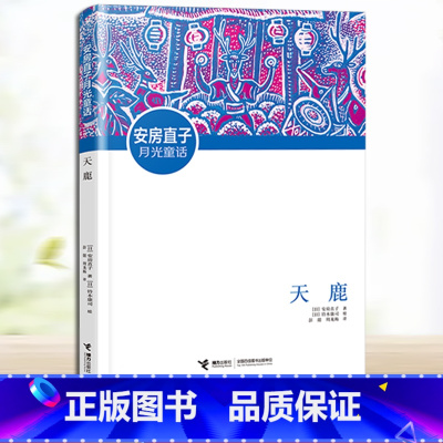 天鹿 [正版]百班千人三年级神龙寻宝队6青铜巨人中国古代音乐故事爷爷的秘密剧院天鹿书傻狗温迪克长袜子皮皮将军胡同马兰的孩