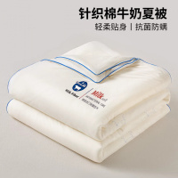 A类牛奶针织棉夏被空调被夏天薄款被子春秋被2026新款夏凉被单人
