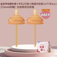 十字孔2个装直饮吸管奶嘴(适合12个月以上)新生婴儿适配世/喜防胀气7.2cm奶瓶通用宝宝水嘴鸭嘴