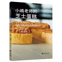 [N]小嶋老师的芝士蛋糕-9787559129444