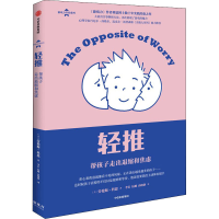 醉染图书轻推 帮孩子走出退缩和焦虑9787521740257