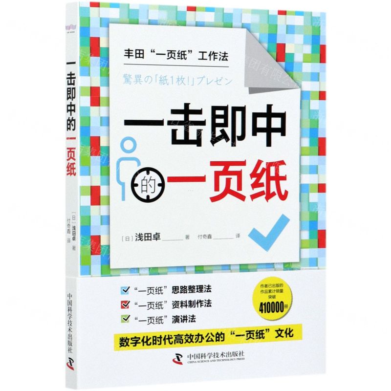 [N]一击即中的一页纸-9787504689993