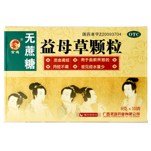 金鸡益母草颗粒(无蔗糖)8克*10袋 活血调经 用于血瘀所致的月经不调 症见经水量少