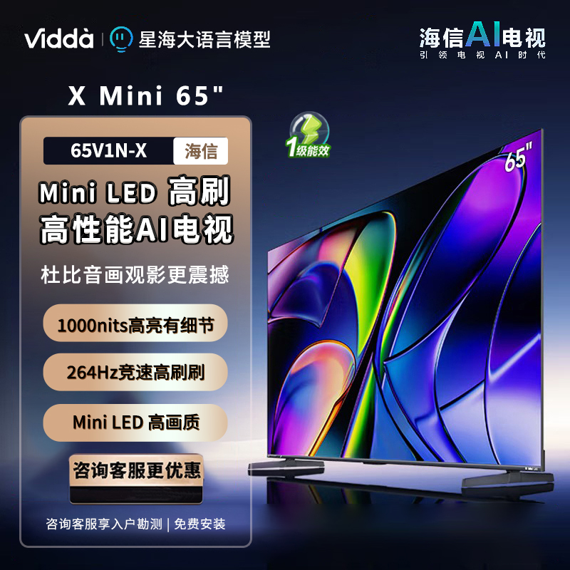 Vidda X Mini 65 海信电视 65英寸 一级能效 264Hz高刷 Mini LED游戏液晶平板65V1N-X