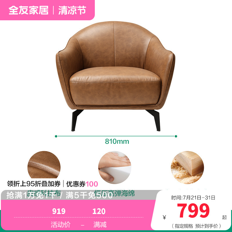 全友家居意式轻奢科技布艺单人沙发椅客厅卧室阳台休闲躺椅子
