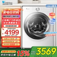 小天鹅滚筒洗衣机全自动家用小乌梅2.0奶油白超薄全嵌水魔方TG100S83PROW家电国家政府补贴咨询客服