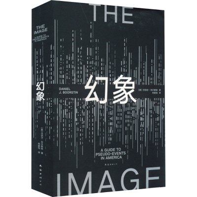 正版新书]幻象(美)丹尼尔·布尔斯廷9787573502568