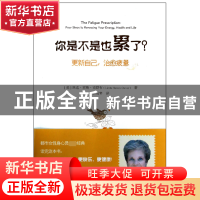 正版 你是不是也累了(更新自己治愈疲惫) (美)琳达·霍斯·克勒韦|