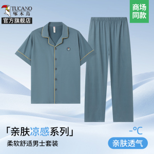 啄木鸟2025新款冰丝薄款可外穿睡衣男士夏透气短袖长裤居家服套装