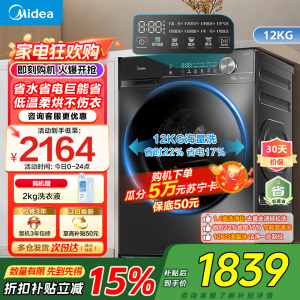 美的(Midea)滚筒洗衣机全自动家用12公斤大容量1.1高洗净比洗烘一体蒸汽除菌减震降噪MD120V36T家电国家补贴