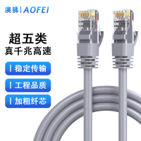 澳狒 超五类成品网线 CAT5e类高速千兆网线 工程/宽带电脑家用连接跳线网线