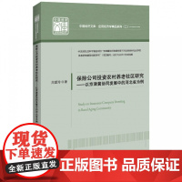 保险公司投资农村养老社区研究--以京津冀协同发展中的河北
