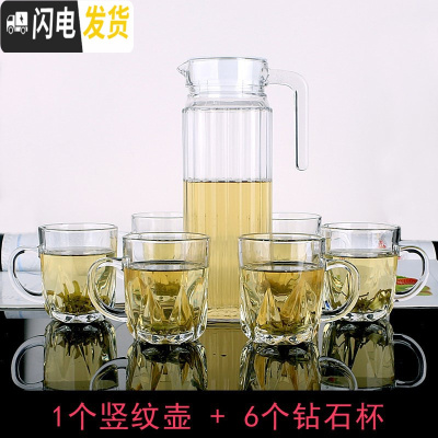三维工匠6只透明玻璃杯套装带把冷水壶凉水杯子无盖家用果汁壶扎壶大容量 1竖纹壶+6钻石杯凉水壶