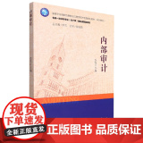 内部审计