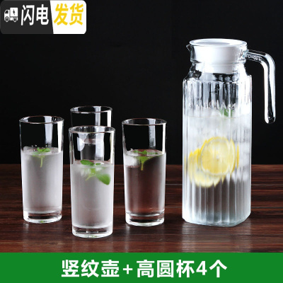 三维工匠冷水壶玻璃凉水壶瓶大容量泡茶防爆家用非耐热高温凉白开水杯套装 竖纹壶+高圆杯4
