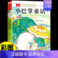 小巴掌童话 [正版]小马过河注音版 彭文席著 一年级二年级阅读课外书必读的书目小学生课外阅读书籍带拼音读物儿童绘本童话故