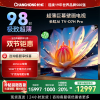长虹98D7H Pro 98英寸巨幕壁画AI MiniLED电视 1008物理控光分区4K超高清平板液晶电视政府补贴