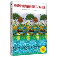 [N]神奇的眼睛体操3D训练-9787531751236