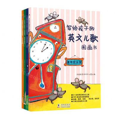 [N]写给孩子的英文儿歌图画书(共4册)-9787511050571