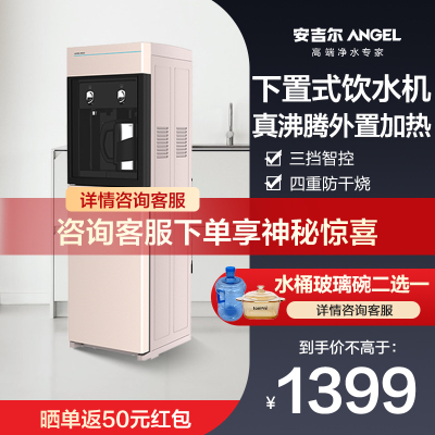 [苏宁自营]安吉尔(Angel)立式家用办公下置水桶式饮水机Y2686LKD-J-N 冰温热制冷办公全自动