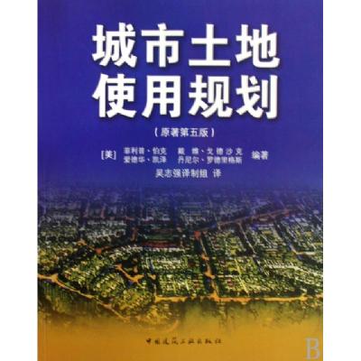 正版新书]城市土地使用规划(原著第5版)(美)菲利普·伯克//戴维·